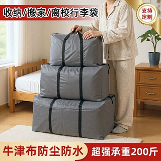 批发牛津布大容量搬家袋子行李袋打包收纳袋行李手提袋搬家收纳袋