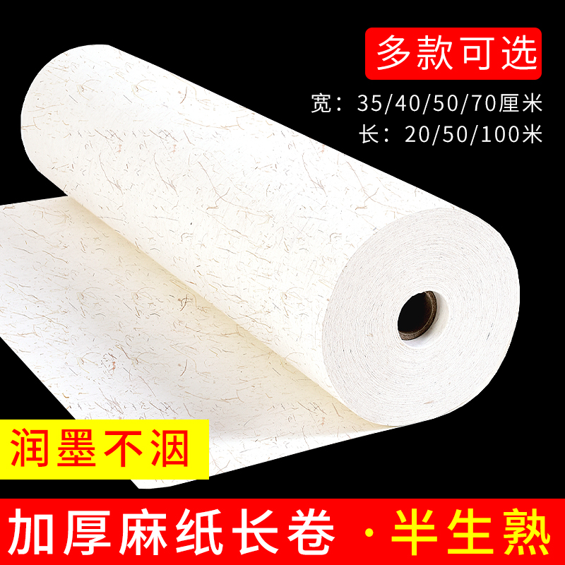 长纤维麻纸书法作品创作毛笔字抄经长卷国画宣纸批发半生半熟