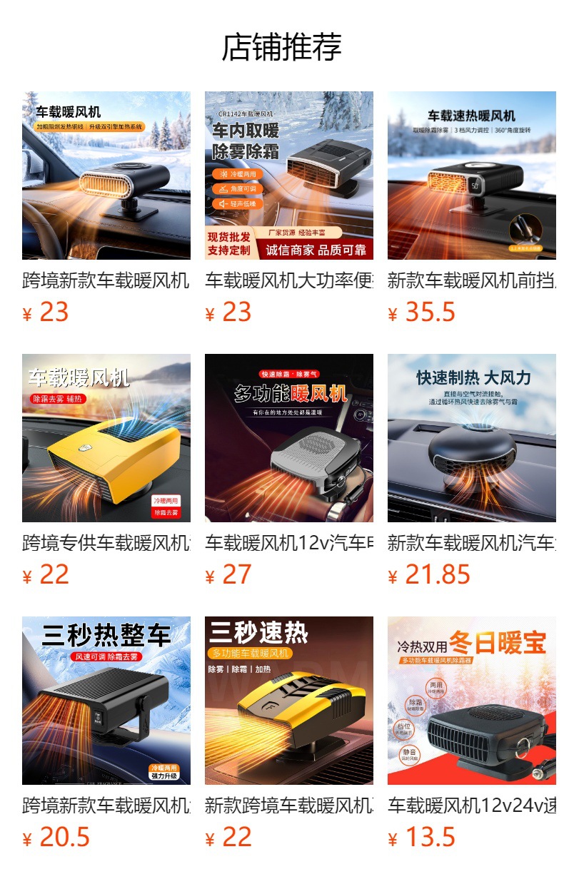 Car-mounted heater, rapid heating, front windshield defroster and defogger, 12V in-car heater