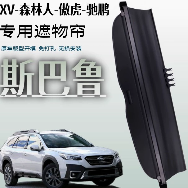 Подходит для Subaru XV Forester Outback Chipeng багажник занавес хранение перегородка занавеска автомобильное окно
