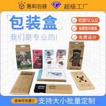手机配件包装盒定制印刷开窗挂钩白卡盒彩盒车充包装盒双插盒定做