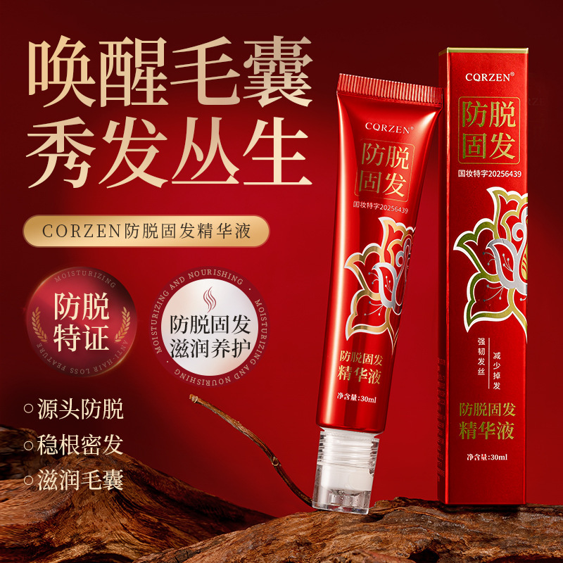 热卖加强版防脱育发液固发养发生发滚珠按摩本草防脱固发精华液|undefined