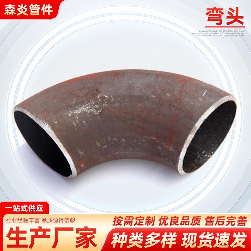 大口径对焊弯头碳钢45度无缝焊接承插弯头双相钢直缝厚壁弯头