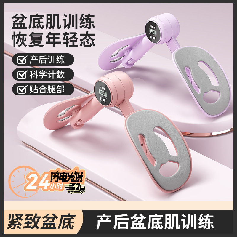 Pelvic Floor Muscle Trainer Indoor Home Leg Slimming Yoga Leg Kegel Exercise Trainer Postpartum Recovery