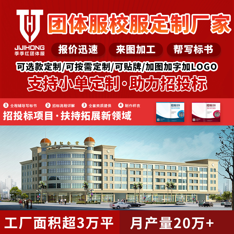 Customized Group Uniforms, School Uniforms, Kindergarten Uniforms, Class Uniforms, Oem Processing, Source Factory, Bidding