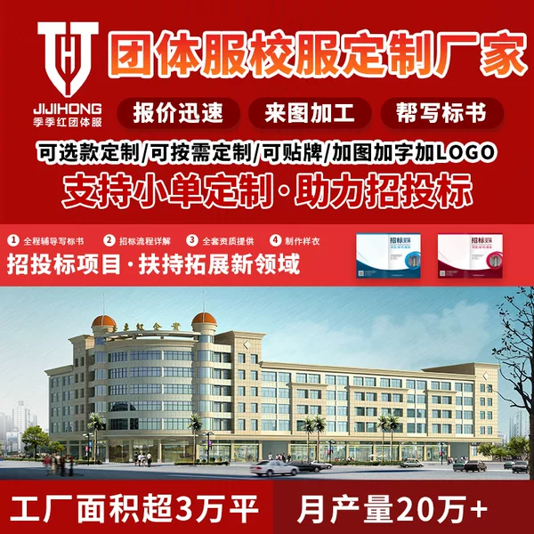 Customized Group Uniforms, School Uniforms, Kindergarten Uniforms, Class Uniforms, Oem Processing, Source Factory, Bidding