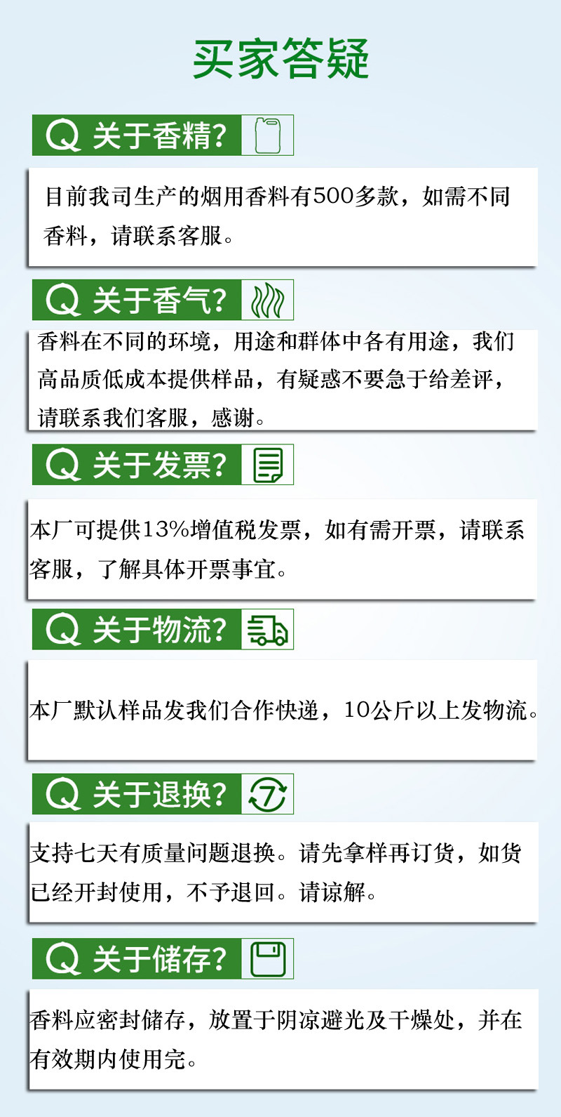 7公司简介买家答疑