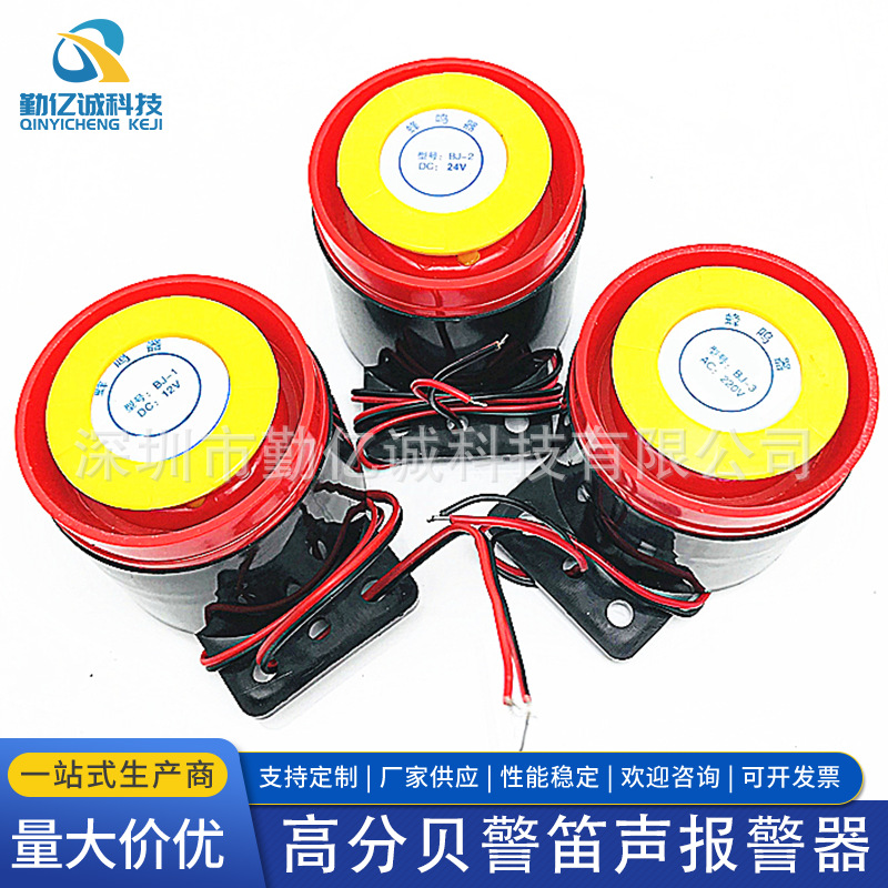 BJ-1 12V BJ-2 24V供电 有源通电响高分贝压电 5455警笛声报警器