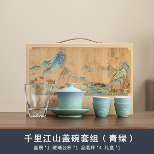 Qianli Jiangshan Tea Set suit Bowl Mid-Autumn Festival Annual Meeting Gifts for Employees Business Gifts Accompanying Ceramic Gift Box