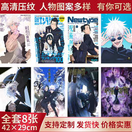 动漫海报 元申电锯人咒术回战蓝色监狱海报 学校宿舍贴画高清压纹