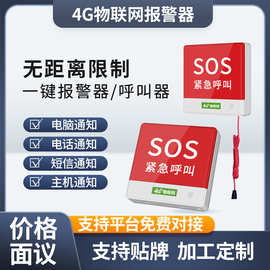 4G远距离养老院一键SOS防水无线紧急报警器呼叫器卫生间厕所医院