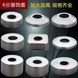 跨境水龙头装饰盖304不锈钢三角阀混水阀淋浴花洒装饰盖遮丑盖