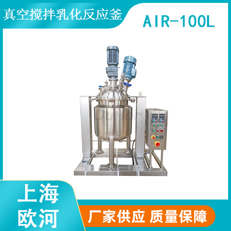 厂家出售化妆品机器设备均质机乳化锅罐实验室真空乳化机创新节能