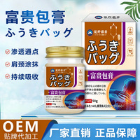 日本龙野富贵包膏 脖子鼓包肩周颈椎不适穴位按摩养生草本膏现货