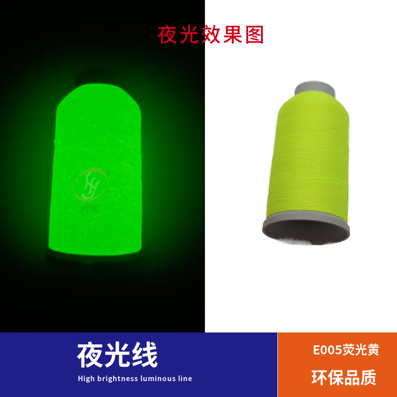 涤纶夜光线150D电脑车夜光线绣花线商标LOLG织唛发光线白色夜光线