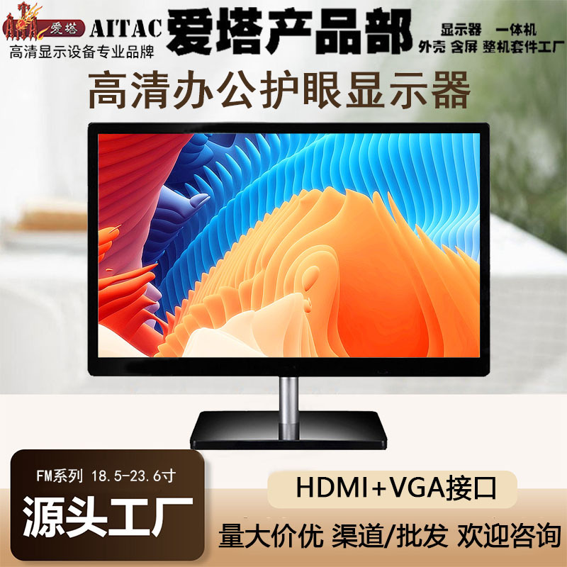 Aita 19inch Monitor High-Definition Eye-Protection Home Office Computer Monitor Factory Direct Sale Fm19 Lcd