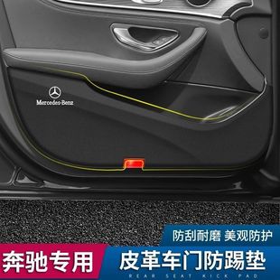 Suitable for Mercedes-Benz's new C/E Class A Class door anti-kick pad E300l/C200l/C260L/GLC/GLA interior