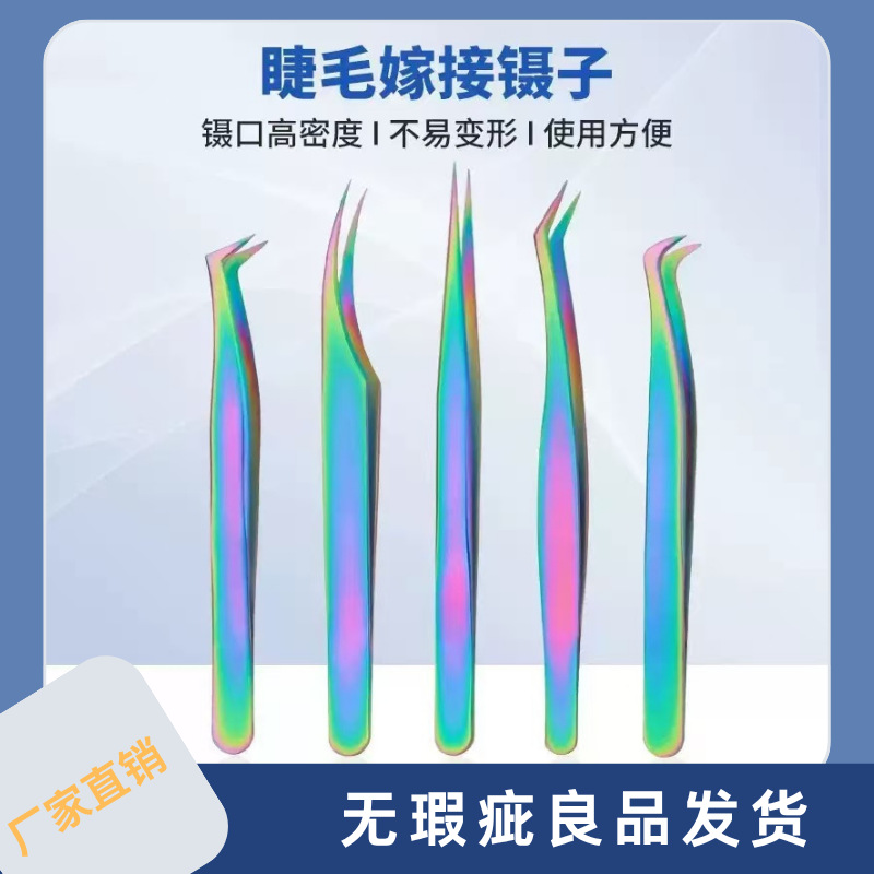 Stainless steel false eyelash tweezers, colored titanium dolphin clips, gold feather clips, eyelash artist's special blackhead cell clips for eyelash extensions