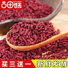 古田妹红曲米5g正宗手食用色素红曲粉烘焙色酿酒曲卤肉商用