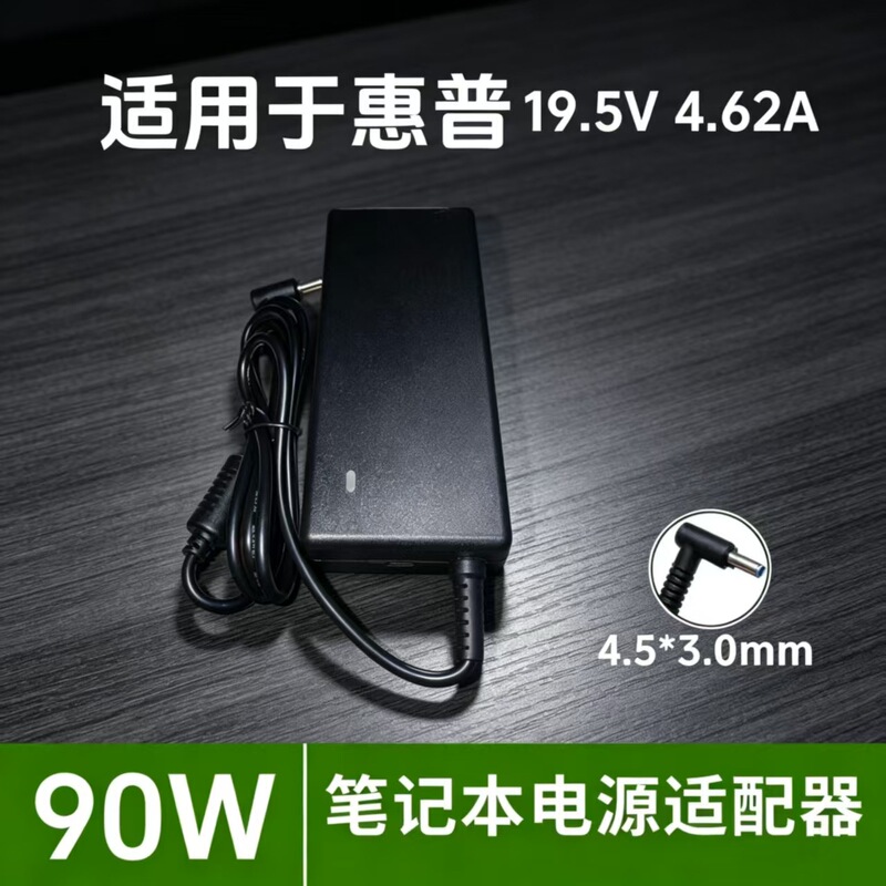 Suitable for Hp Laptop Charger 19.5V4.62A 90W Power Adapter Computer 4530 Blue Port