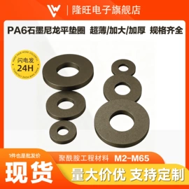 绝缘垫片;尼龙塑料板;绝缘隔离柱