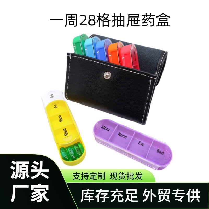 亚马逊便携药盒pp塑料收纳盒一周28格黑色皮包药盒可分类分格药盒