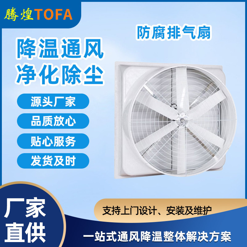 大功率玻璃钢负压风机通风换气效果佳车间矿场风机工业负压排风扇