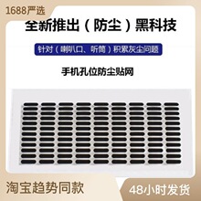 FaSoLa手机喇叭孔防尘网phone防灰苹/果12promax扬声器听筒保护膜