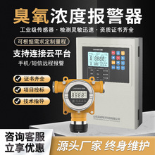 固定式气体探测器工业级有毒有害气体报警器臭氧浓度泄露检测仪