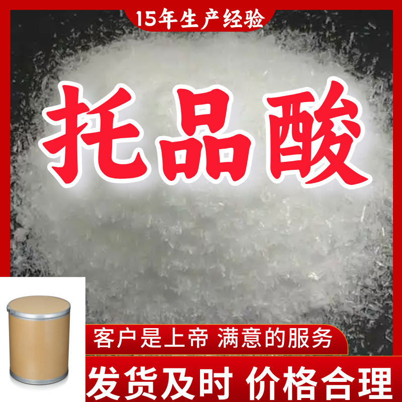 托品酸  15年生产经验99%含量客户至上山东福建浙江上海江苏