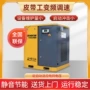 变频压缩螺杆式空气皮带
