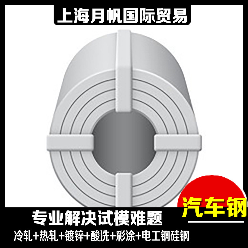 宝钢 镀锌 DIN EN10152 1.0312 汽车钢 前期试模 后期量产