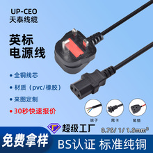 英规BS认证带锁品字尾插头英式BS认证插头线英式3A带保险管电源线