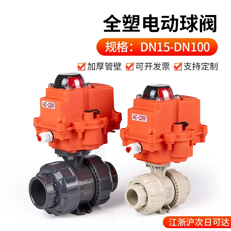 戎生电动pvc球阀塑料化工阀门塑料upvc球阀耐酸碱pph执行器控制阀