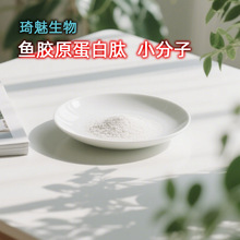 鱼胶原蛋白肽琦魅生物小分子活性肽鱼鳞制取肽粉高蛋白