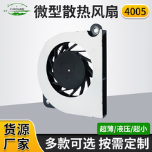 风下4005鼓风机大风量 4CM超薄5V笔记本散热小型冷却涡轮风扇