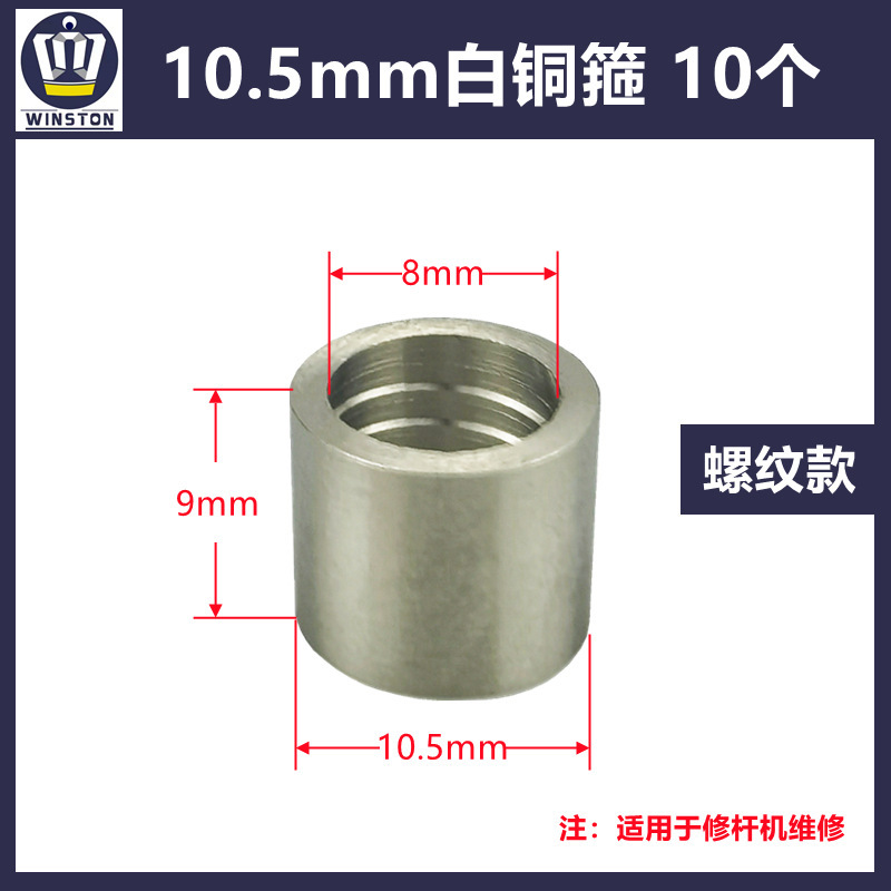 Copper, 10.5mm