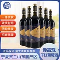 宁夏红酒 赤霞珠干红葡萄酒国产750mlx6瓶 批发代理一件代发