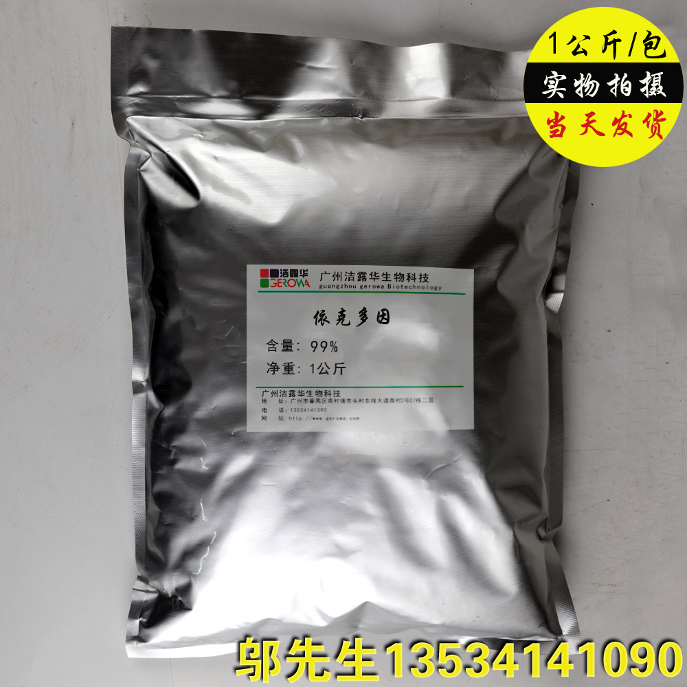 厂家直销依克多因 99% 四氢甲基嘧啶羧酸 粉末化妆品原料