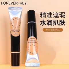 Foreverkey遮瑕膏液体修容笔保湿遮盖斑点泪沟脸部黑眼圈痘印正品