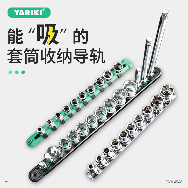 YARIKI雅瑞克六角套筒旋具收纳盒插排套头收纳架大中小飞插口