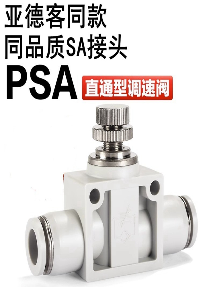 PSA16气管快插接头LSA4/6/8/10/12气动ASA管道调速单向PA14节流阀