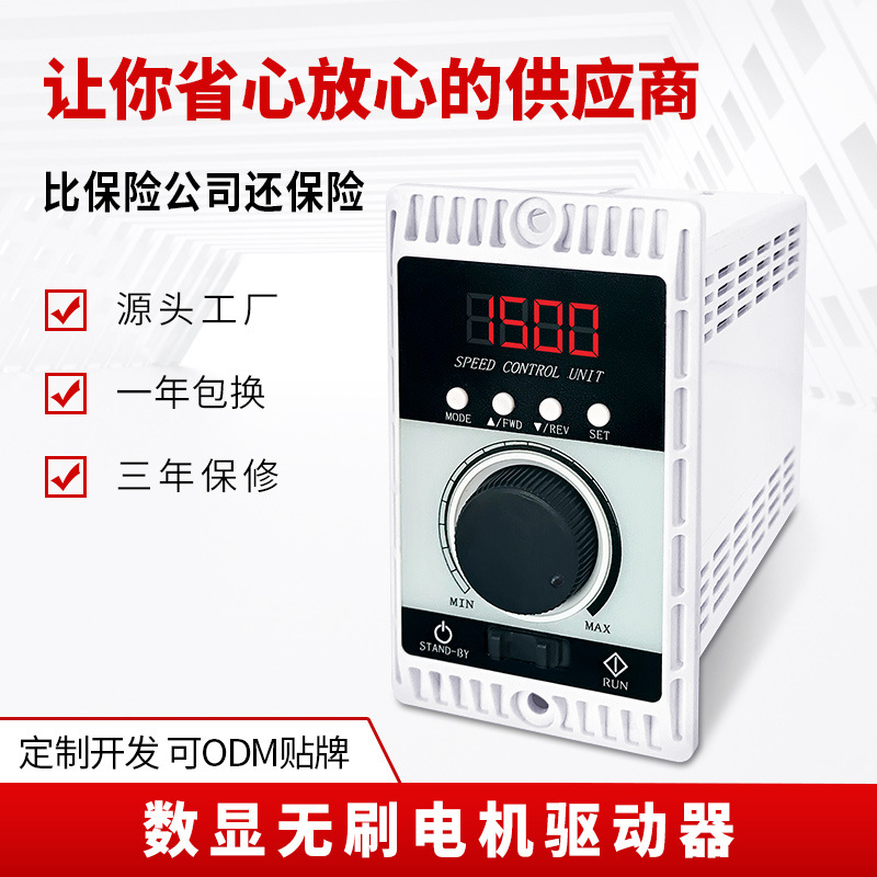 仙童直流输入无刷驱动器200W面板式数显调速器三相数显控制器现货