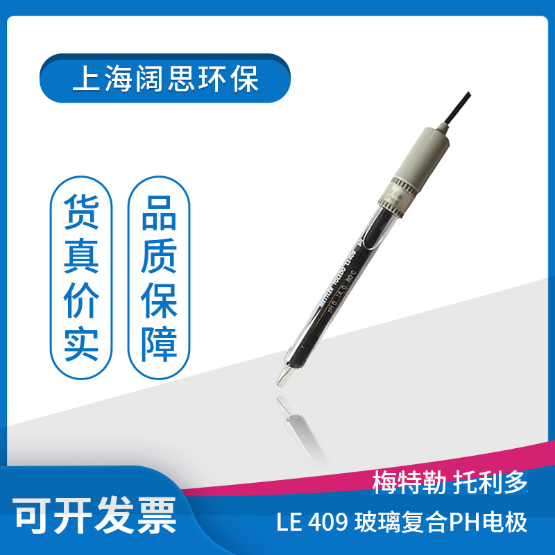 pH电极/BNC LE409 实验室玻璃电极 水处理pH值量测