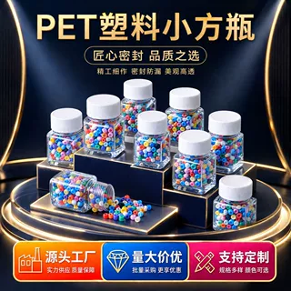 定制批发小方瓶PET小药瓶30ml拼豆收纳瓶子粉末样品密封瓶塑料瓶