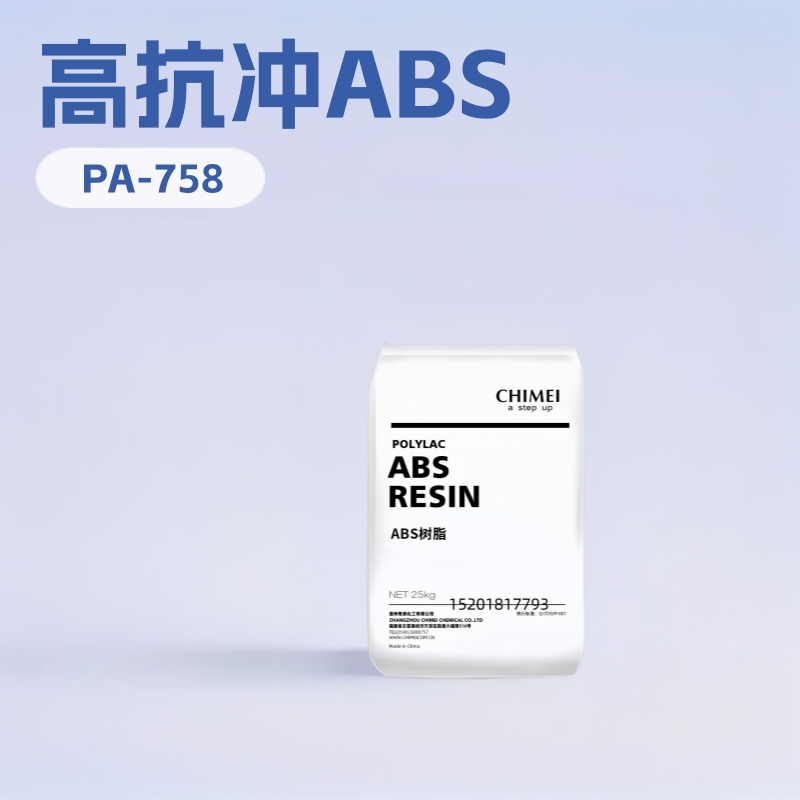 ABS台湾奇美PA-758注塑透明高抗冲家电部件高流动汽车领域注塑级