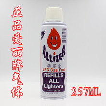 爱丽牌257ML打火机专用气体丁烷气 专用打火机配件工厂批发