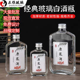 厂家定制玻璃酒瓶扁瓶白酒瓶空瓶100ml250ml原浆自酿酒透明分装瓶