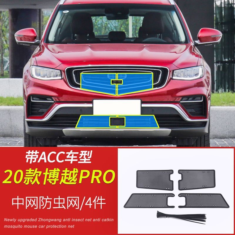 Bo Yue L/Pro/Asian Games Edition/X/Cool Car Insect-Proof Net, Anti-Debris Net, Water Tank Protection Net, Mesh Modification