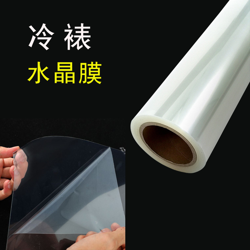 pet冷裱膜影楼后期保护膜晶瓷画高透水晶膜移门高光加厚防刮耐污